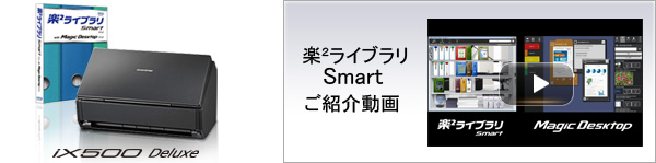 楽2ライブラリSmartの動画サイトにリンクします。