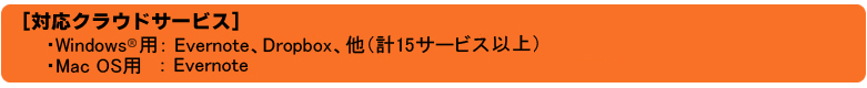 対応クラウドサービス