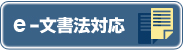 e-ドキュメント文書のページにリンクします。