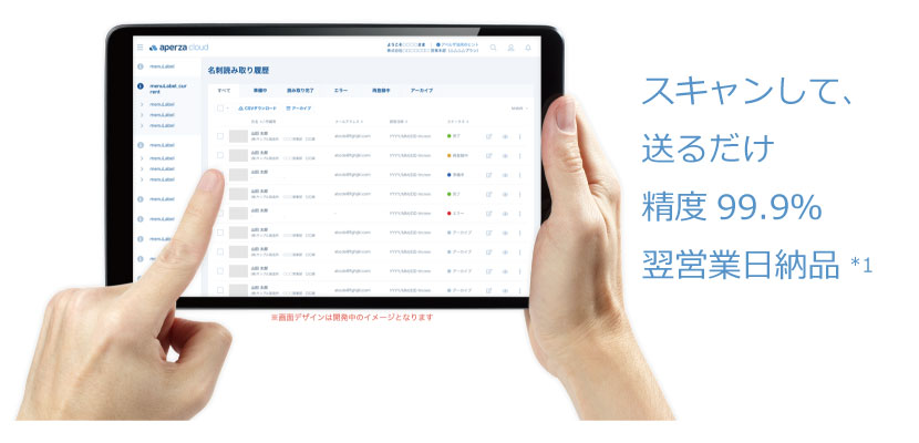 スキャンして送るだけ。精度99.9%。翌営業日納品