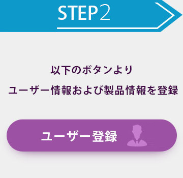 ユーザー登録する