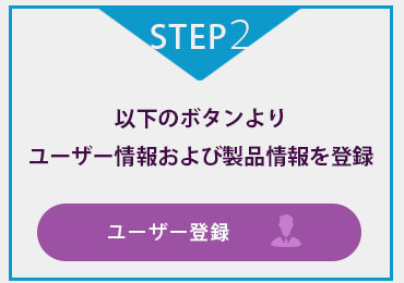 ユーザー登録する