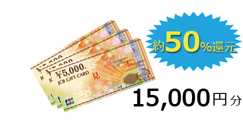 ScanSnapを買うと、抽選で、50%相当のJCBギフトカードが当たる。