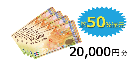 ScanSnapを買うと、抽選で、50%相当のJCBギフトカードが当たる。