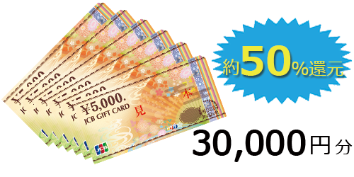 ScanSnapを買うと、抽選で、50%相当のJCBギフトカードが当たる。