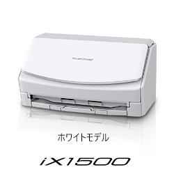 iX1500ホワイトモデル