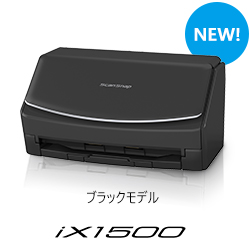 iX1500ブラックモデル