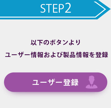 ユーザー登録する