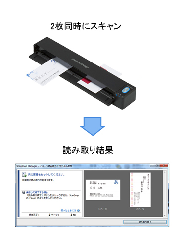 2枚同時にデュアルスキャン