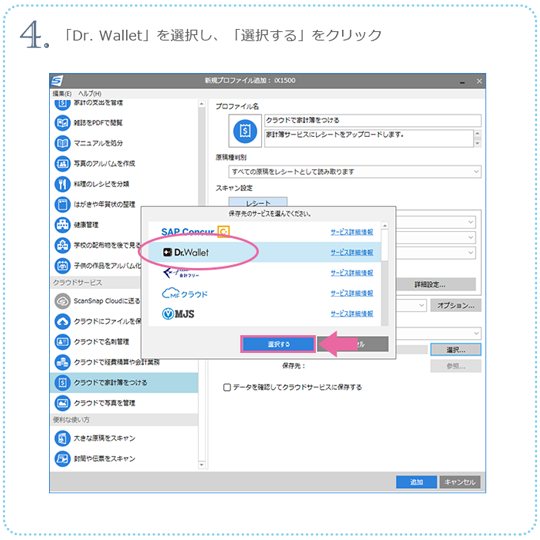 4. 「Dr.Wallet」を選択し、「選択する」をクリック