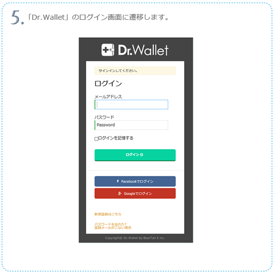 5. 「Dr.Wallet」のログイン画面に遷移します。