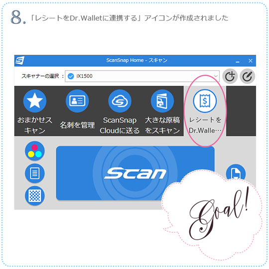 8. 「レシートをDr.Walletに連携する」アイコンが作成されました。