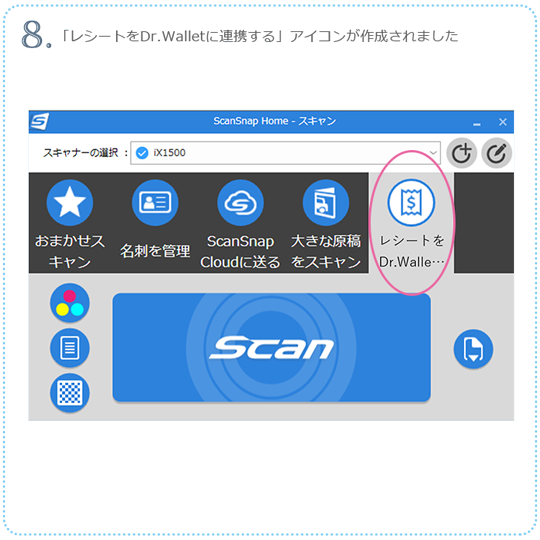 8. 「レシートをDr.Walletに連携する」アイコンが作成されました。