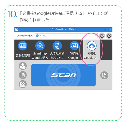 10. 「文書をGoogle Driveに連携する」アイコンが作成されました。