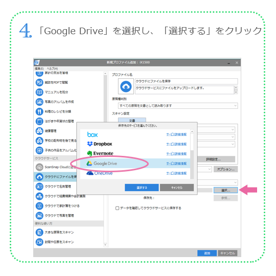 4. 「Google Drive」を選択し、「選択する」をクリック