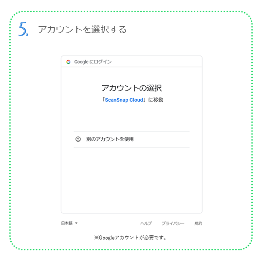 5. アカウントを選択する