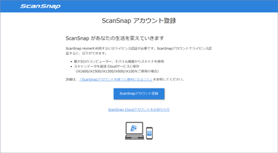 ScanSnapアカウントを作成