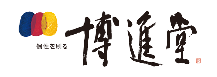 博進堂 ロゴ