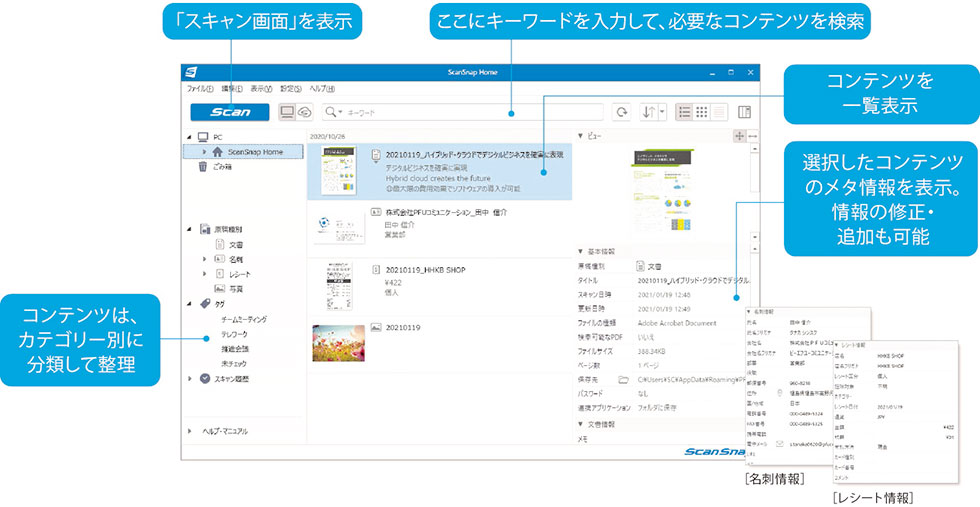 ScanSnap Home メイン画面