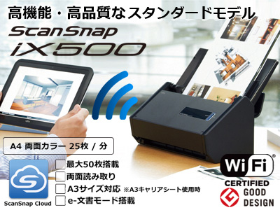 Scan Snap ix500 富士通　スキャンスナップ