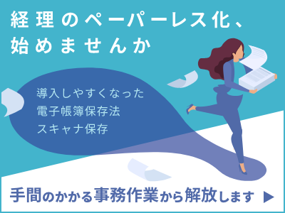 「電子帳簿保存法」ページにリンクします