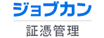 ScanSnapのジョブカン証憑管理連携ページにリンクします。