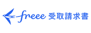 freee支出管理 受取請求書 キャビネットページにリンクします。