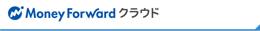 マネーフォワード クラウド会計・確定申告 x ScanSnap