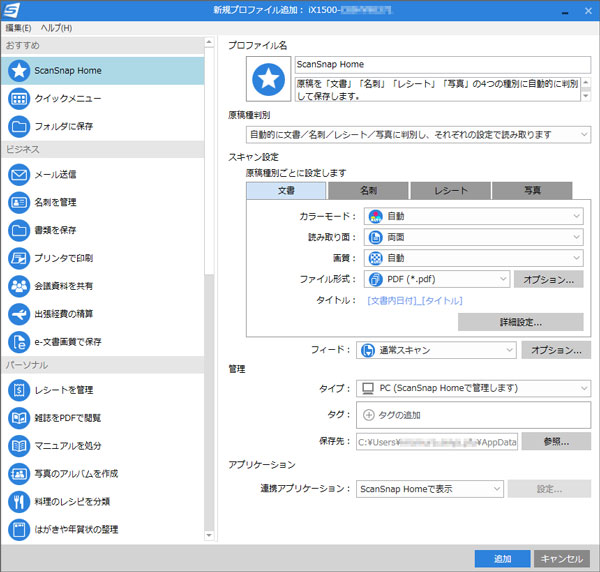 読み取り設定の簡単作成