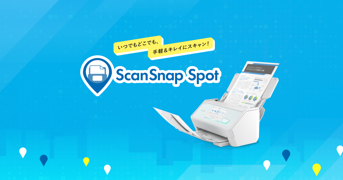 スキャナー ScanSnap： ScanSnapスポット | RICOH