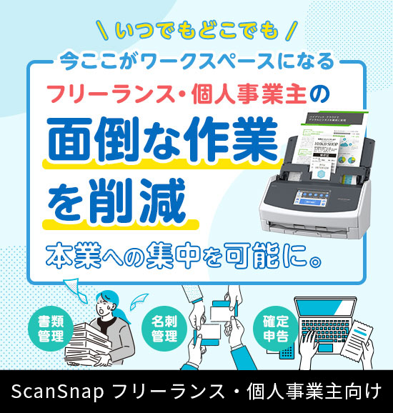 フリーランス