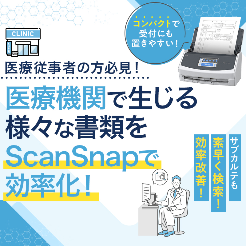 医療現場の効率化