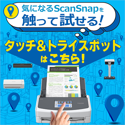 タッチ&トライスポット