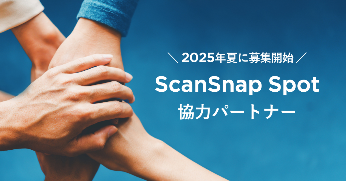 お知らせ | ScanSnap Spot協力パートナー募集予定のお知らせ | PFU