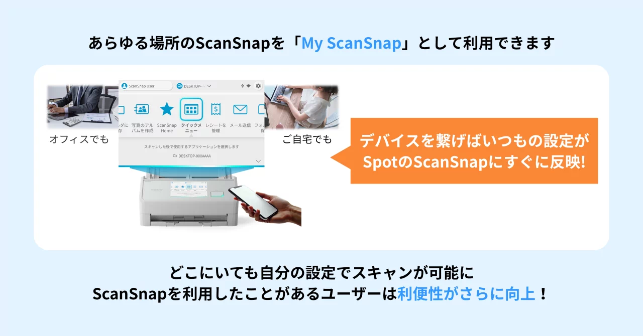 お知らせ | 新しいスキャン体験「ScanSnap Spot」協力パートナー
