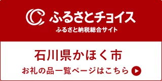 ふるさとチョイス