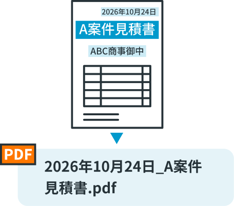 自動ファイル名生成