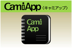 CamiApp（キャミアップ）