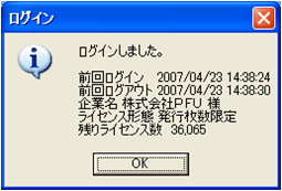 PFUタイムスタンプサービス利用時①タイムスタンプ取得ツール（ログイン 確認ダイアログ）