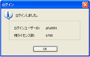 PFUタイムスタンプサービス利用時①ログイン 確認ダイアログ