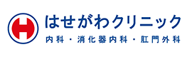はせがわクリニック