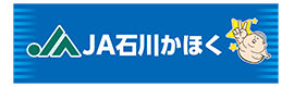 石川かほく農業協同組合