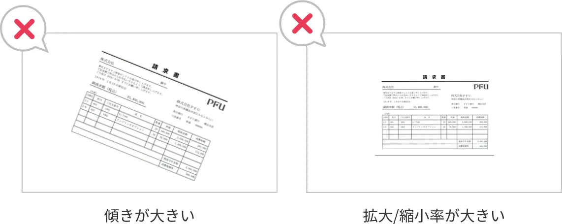 傾きや拡大／縮小がない