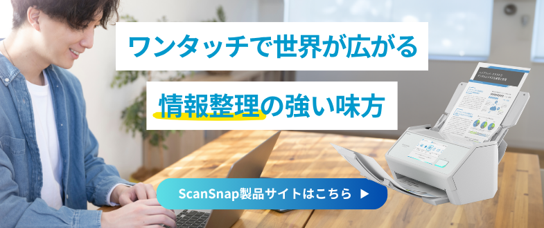 ScanSnap