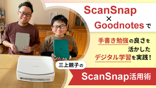 digiup207-1-ScanSnapReport_Mikami.jpg