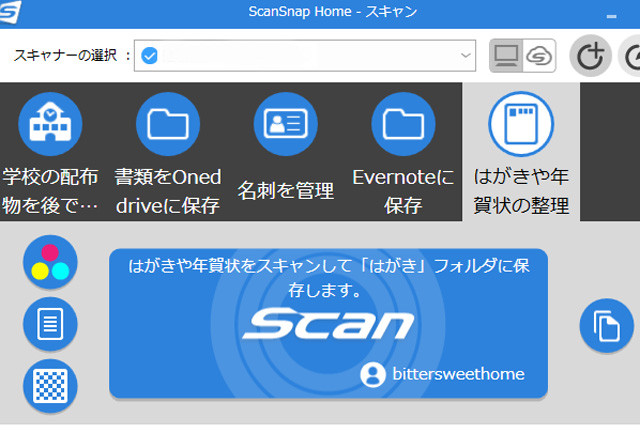 ScanSnap iX1500のプロファイル。