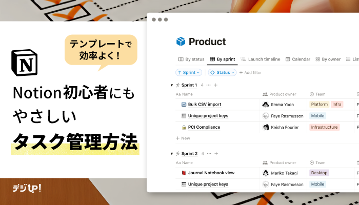 初心者でも簡単!Notionでタスクを管理する方法!