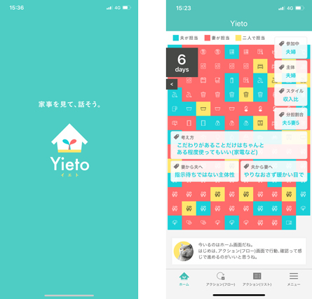 左:Yietoスプラッシュ画面/右:Yieto ホーム画面