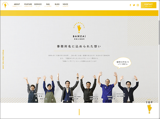 BANZAI税理士事務所サイト