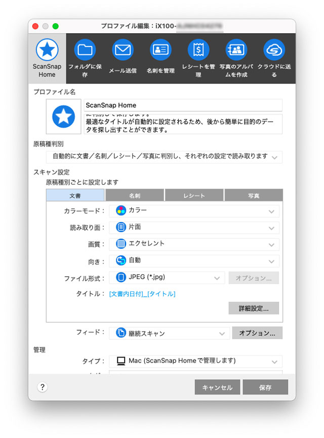 ScanSnap Homeプロファイルの例<h1>3. ScanSnap×Canvaでフォトブック作りが楽しく広めやすく</h1><img src=